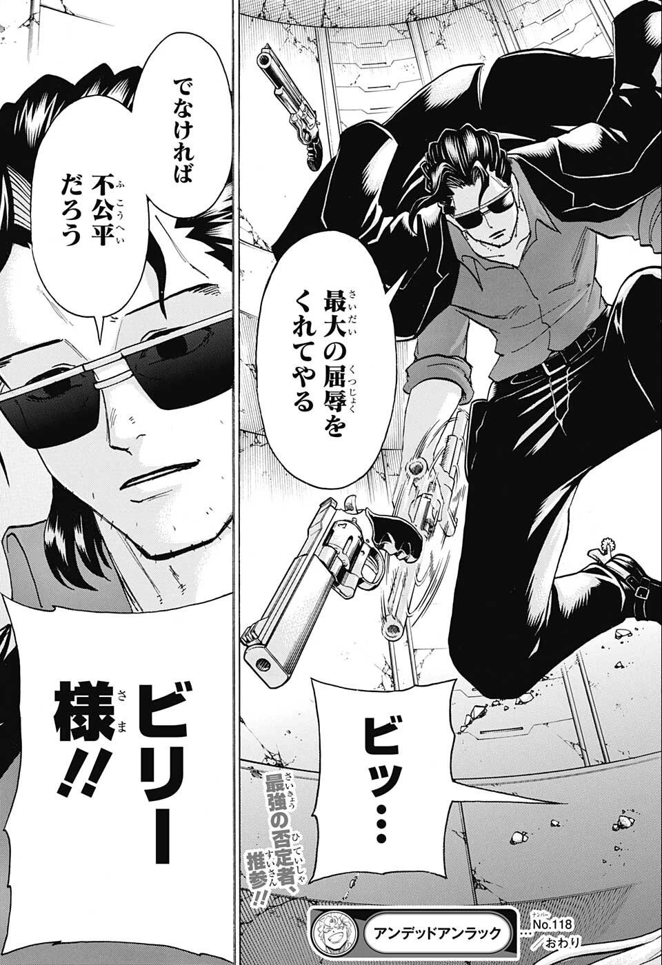 アンデッド＋アンラック 第118話 - 19