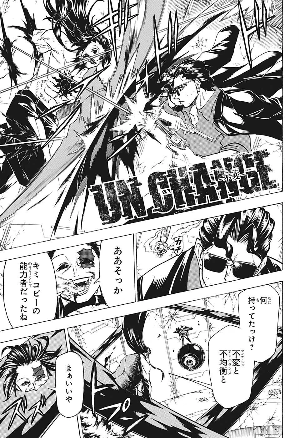 アンデッド＋アンラック 第119話 - 5