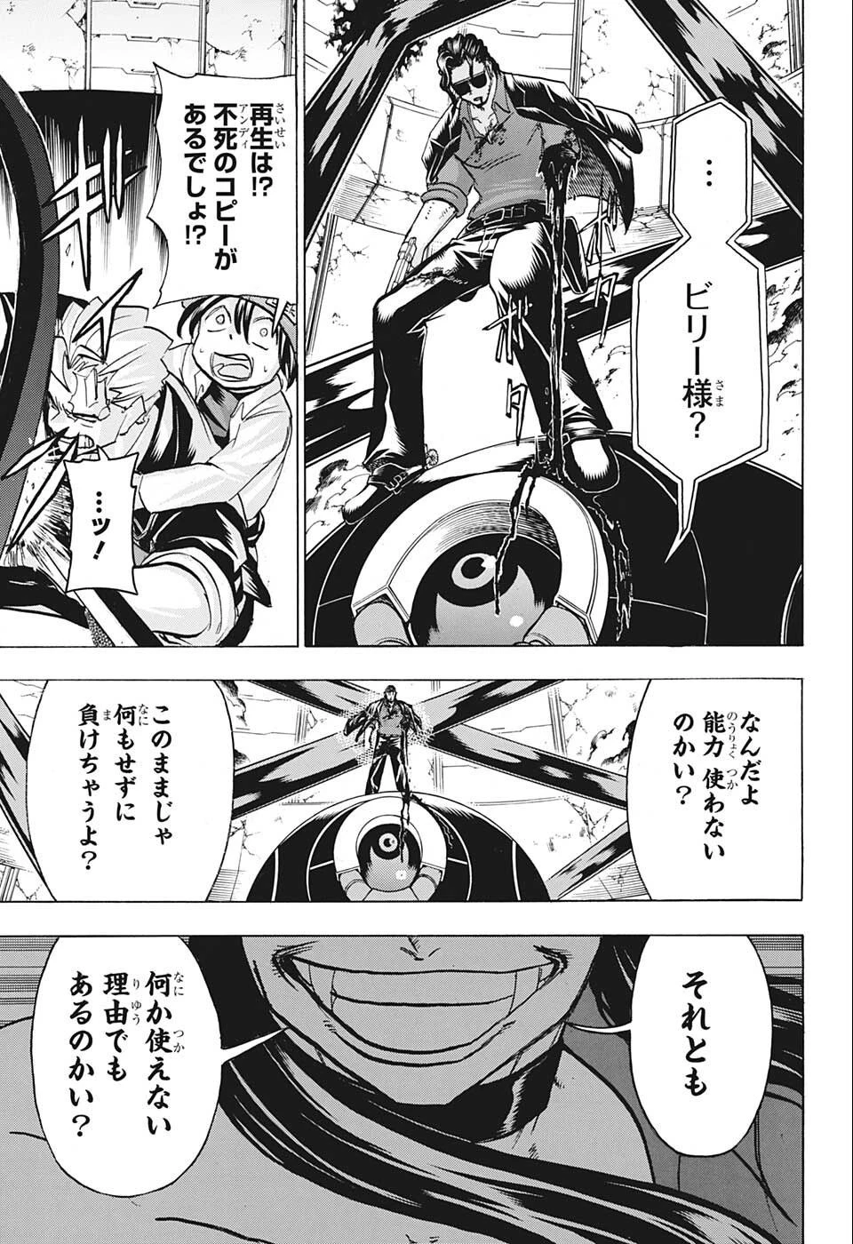 アンデッド＋アンラック 第119話 - 7