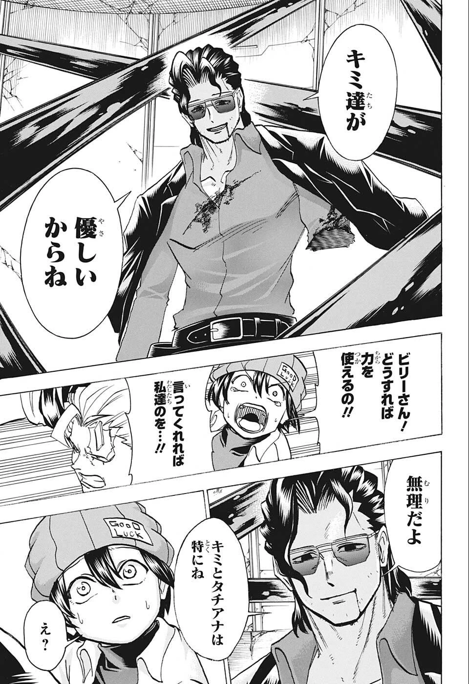 アンデッド＋アンラック 第119話 - 9