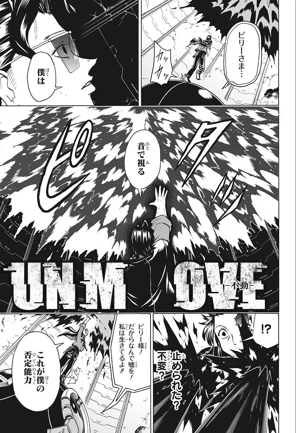 アンデッド＋アンラック 第119話 - 13