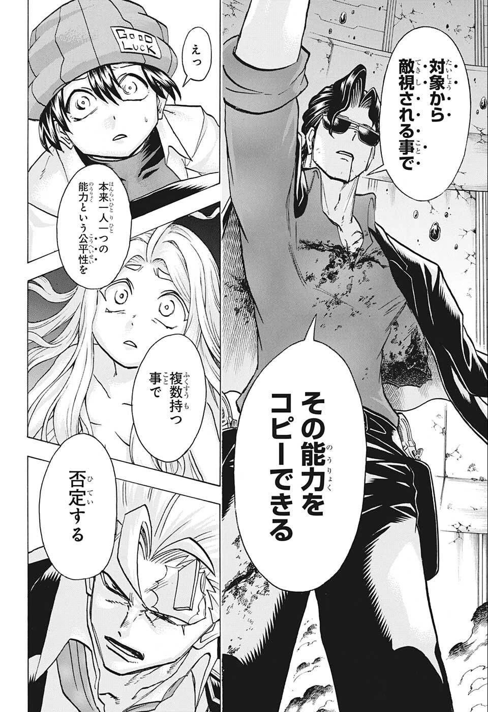 アンデッド＋アンラック 第119話 - 14