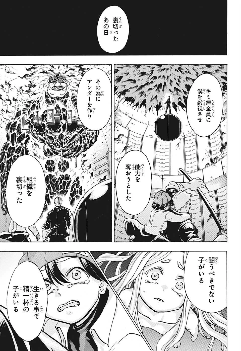 アンデッド＋アンラック 第119話 - 15