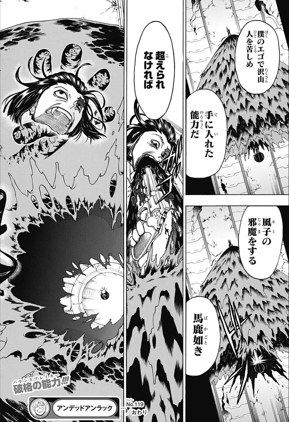 アンデッド＋アンラック 第119話 - 18