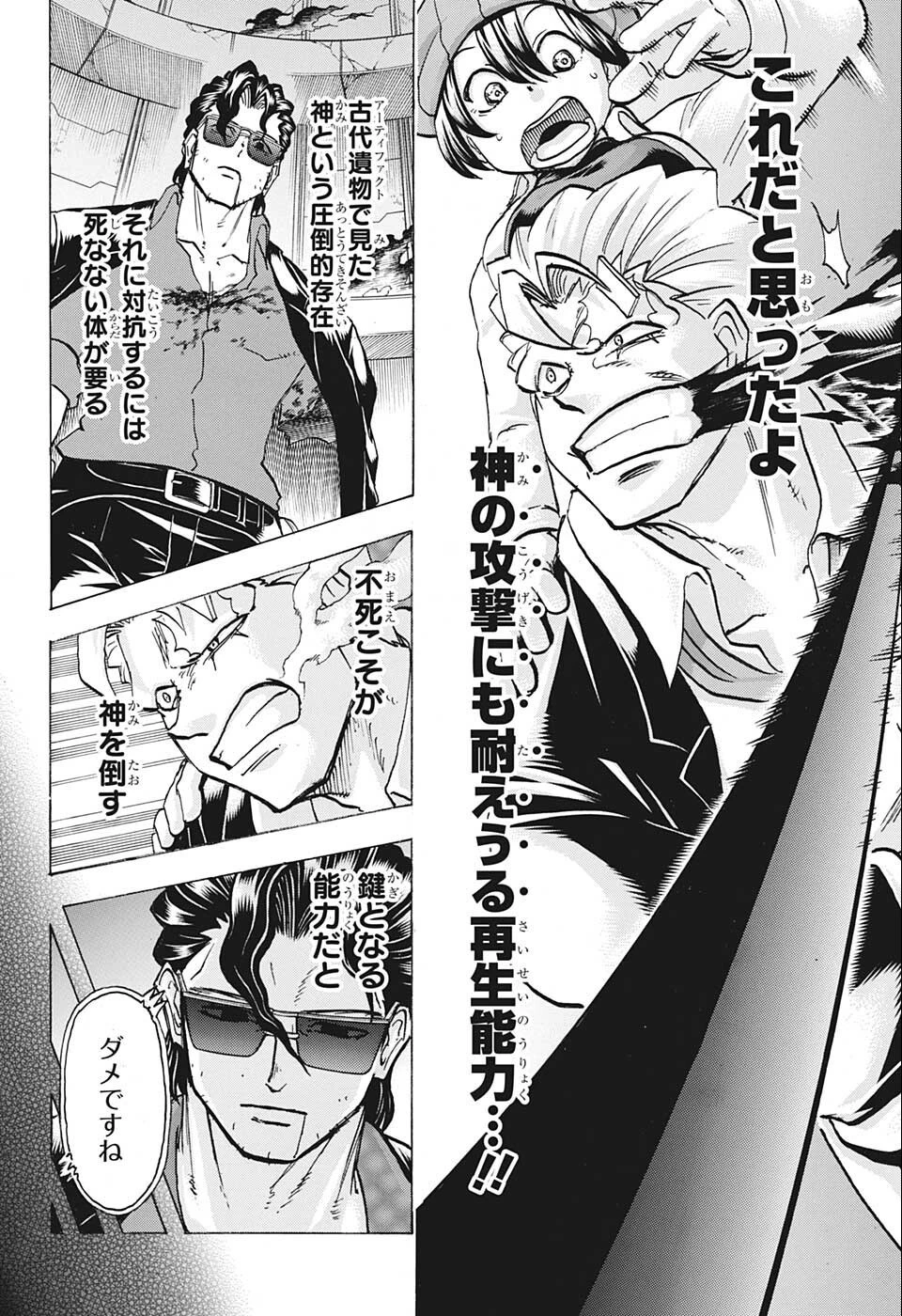 アンデッド＋アンラック 第120話 - 4