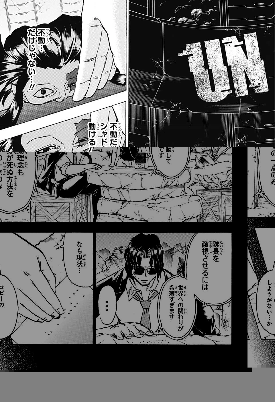 アンデッド＋アンラック 第120話 - 5