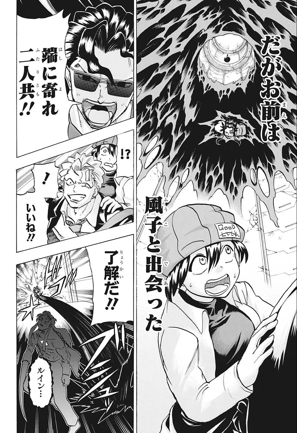 アンデッド＋アンラック 第120話 - 6