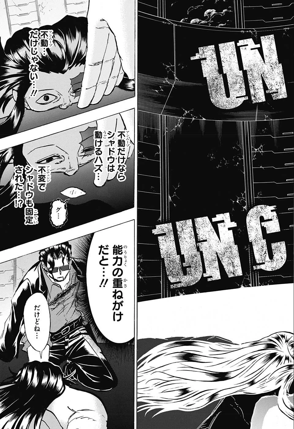 アンデッド＋アンラック 第120話 - 9