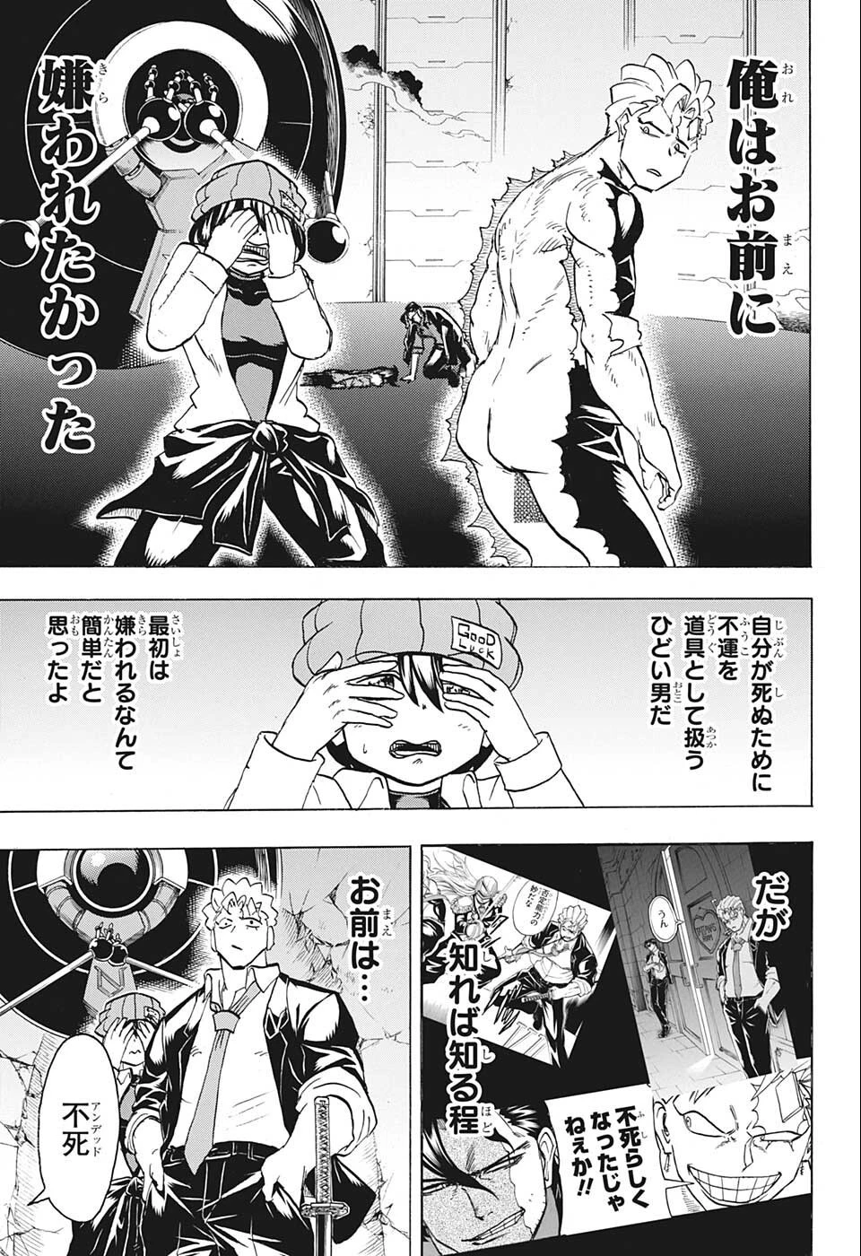 アンデッド＋アンラック 第120話 - 11