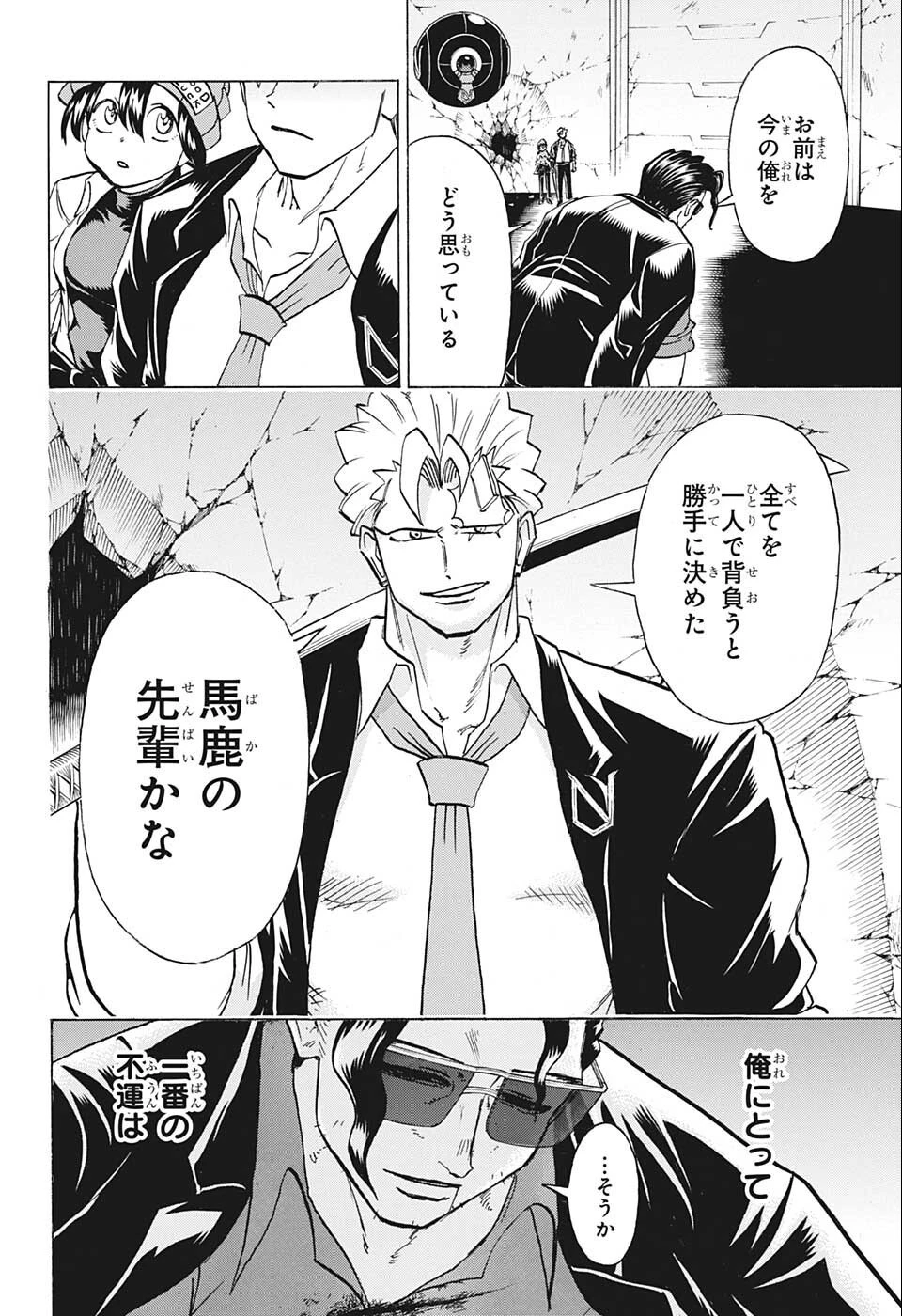 アンデッド＋アンラック 第120話 - 12