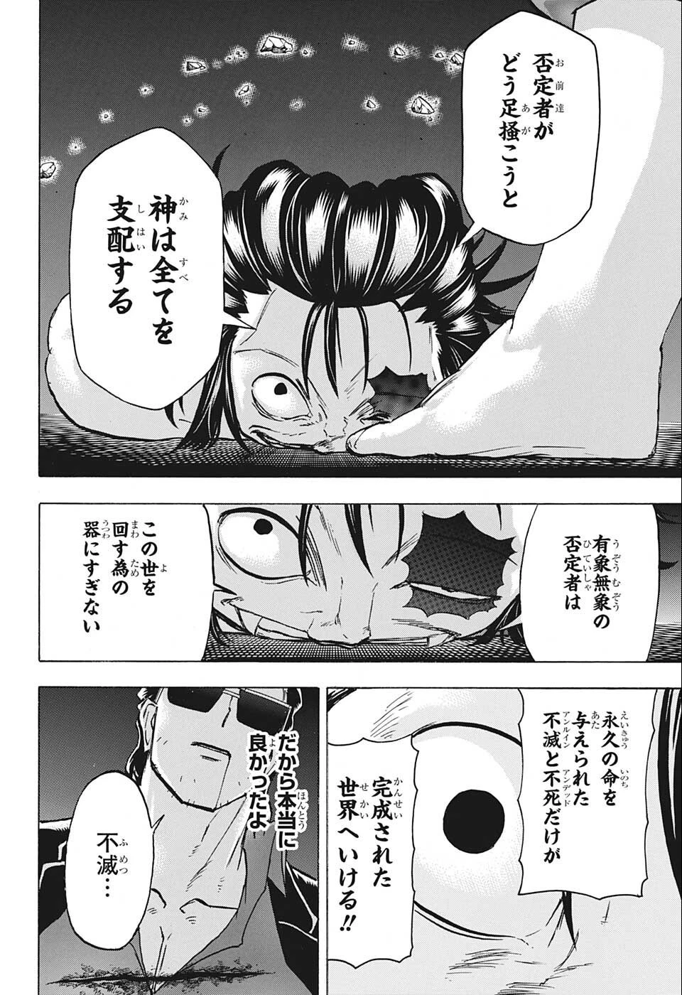 アンデッド＋アンラック 第120話 - 14