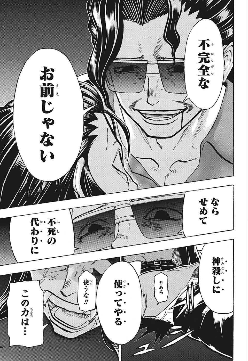 アンデッド＋アンラック 第120話 - 17