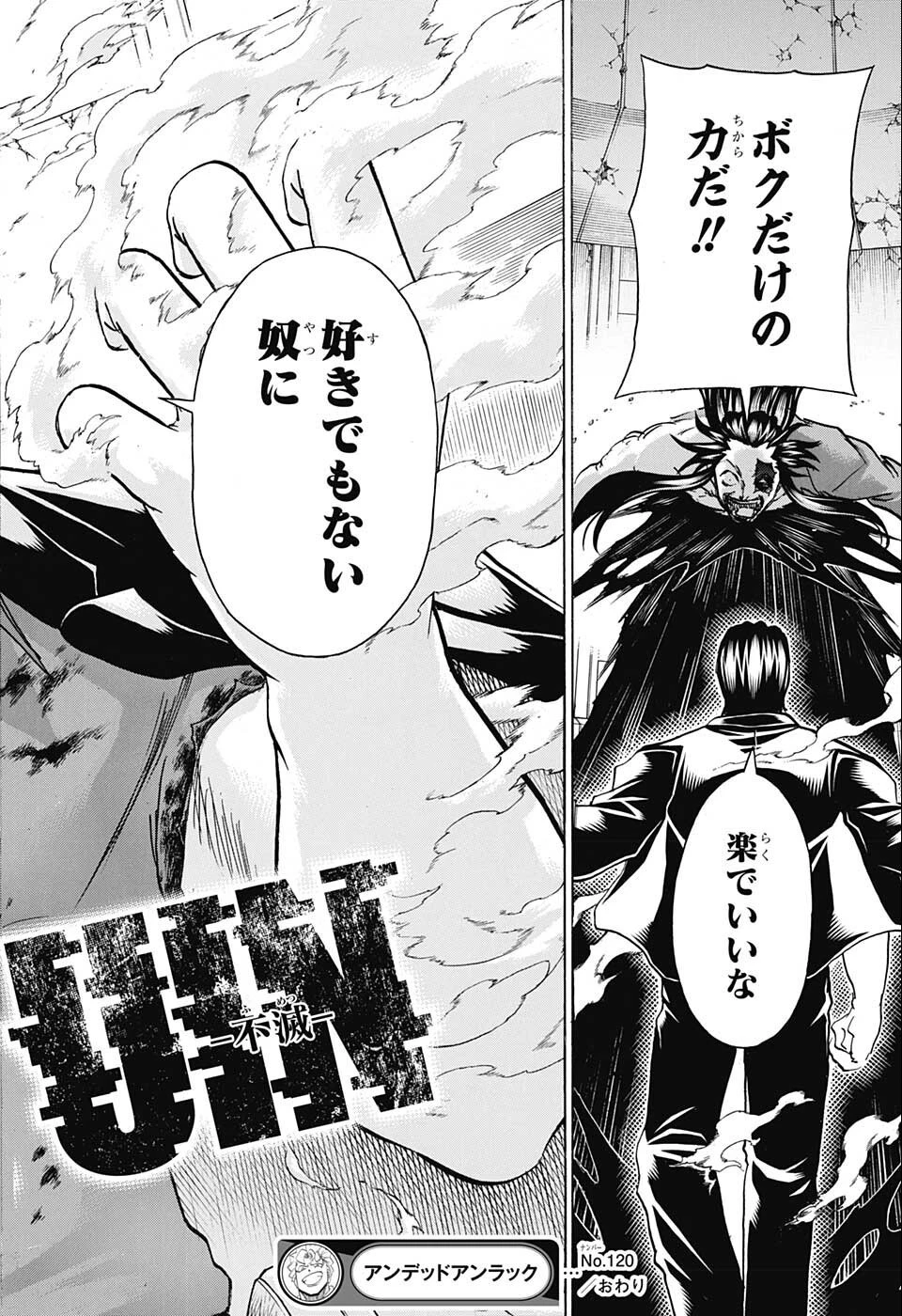 アンデッド＋アンラック 第120話 - 18