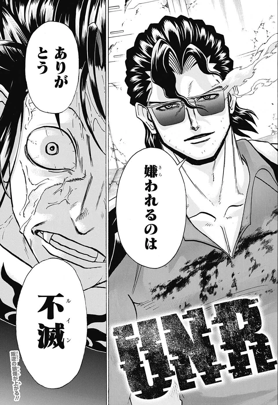 アンデッド＋アンラック 第120話 - 19