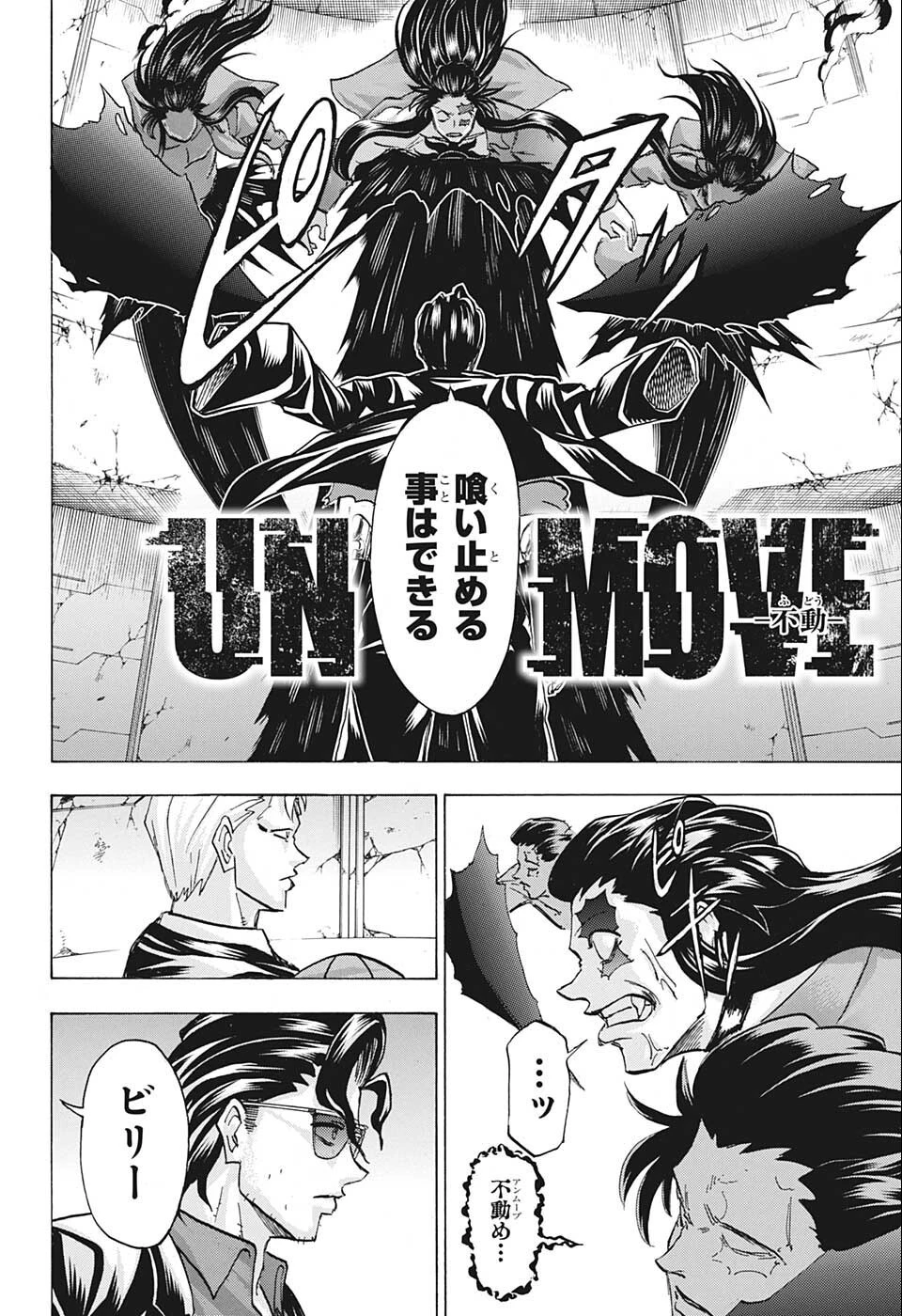 アンデッド＋アンラック 第121話 - 4