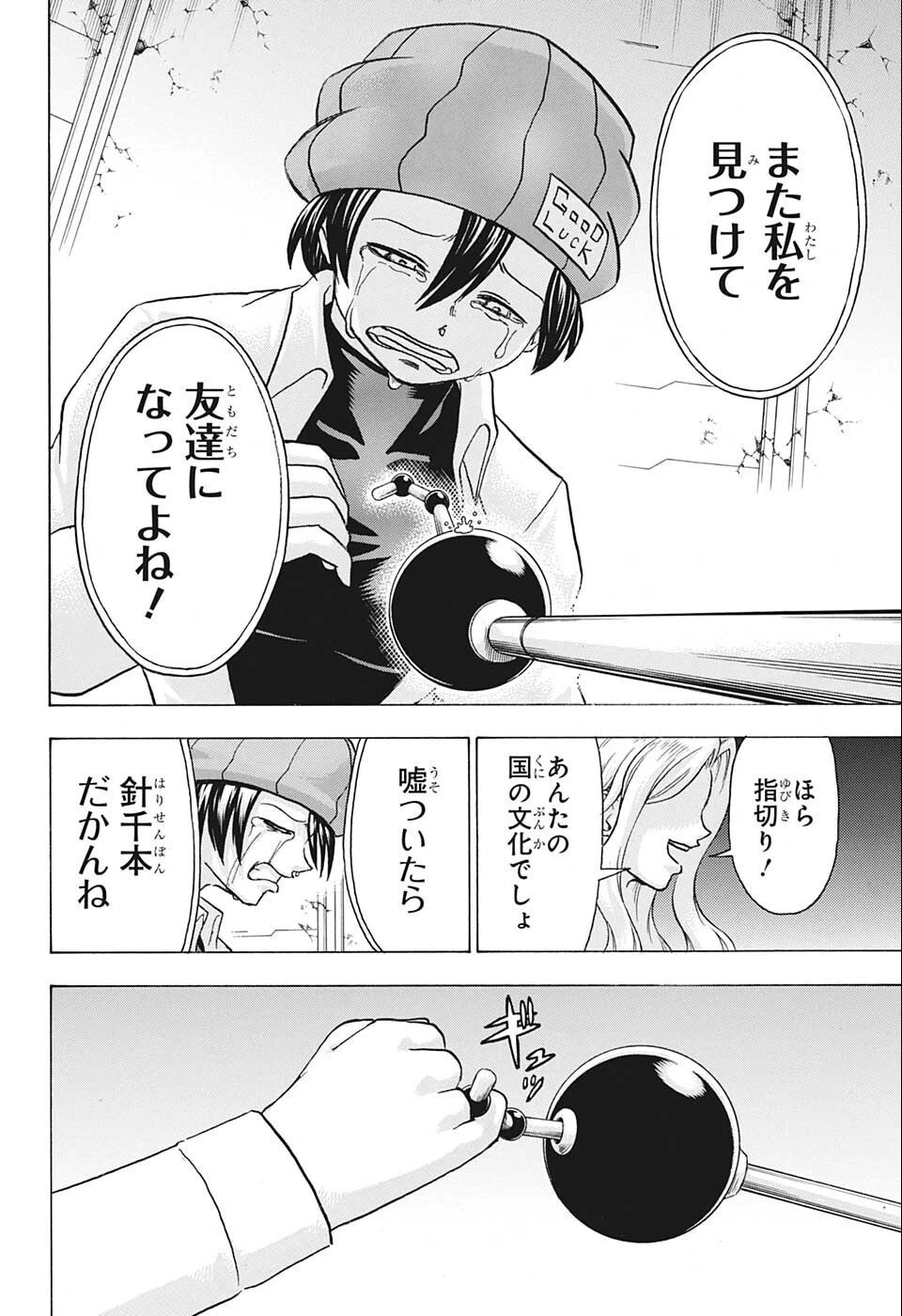 アンデッド＋アンラック 第121話 - 8