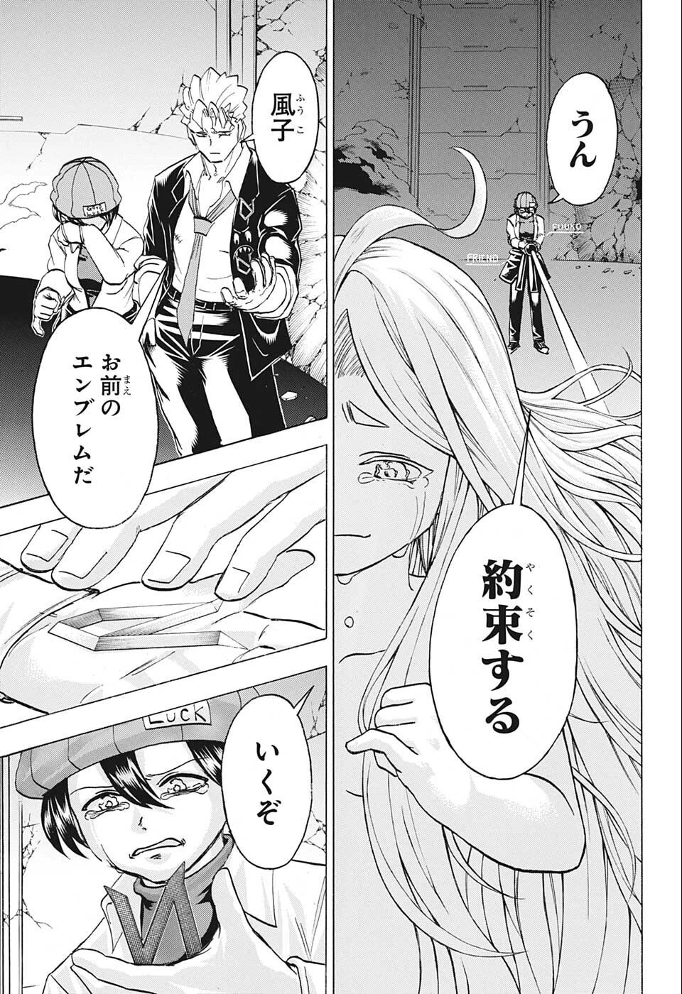 アンデッド＋アンラック 第121話 - 9