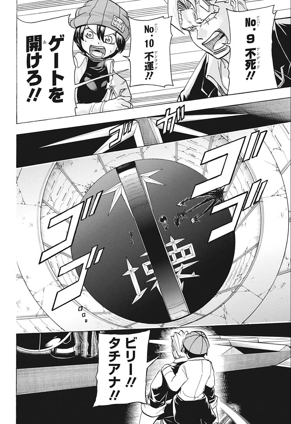 アンデッド＋アンラック 第121話 - 10