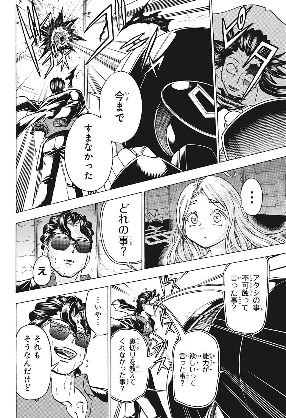 アンデッド＋アンラック 第121話 - 12