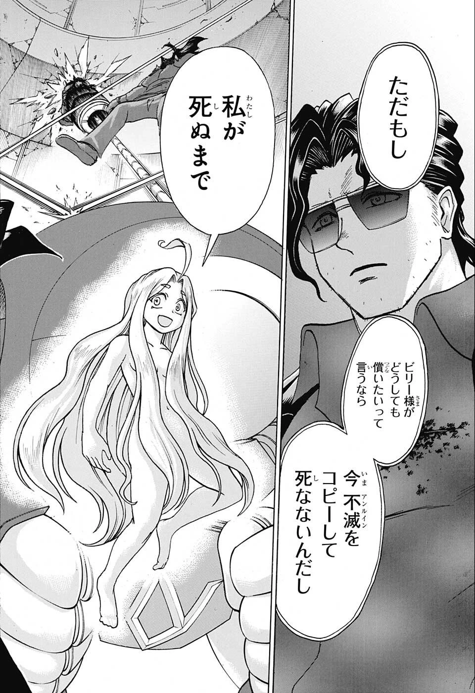 アンデッド＋アンラック 第121話 - 16