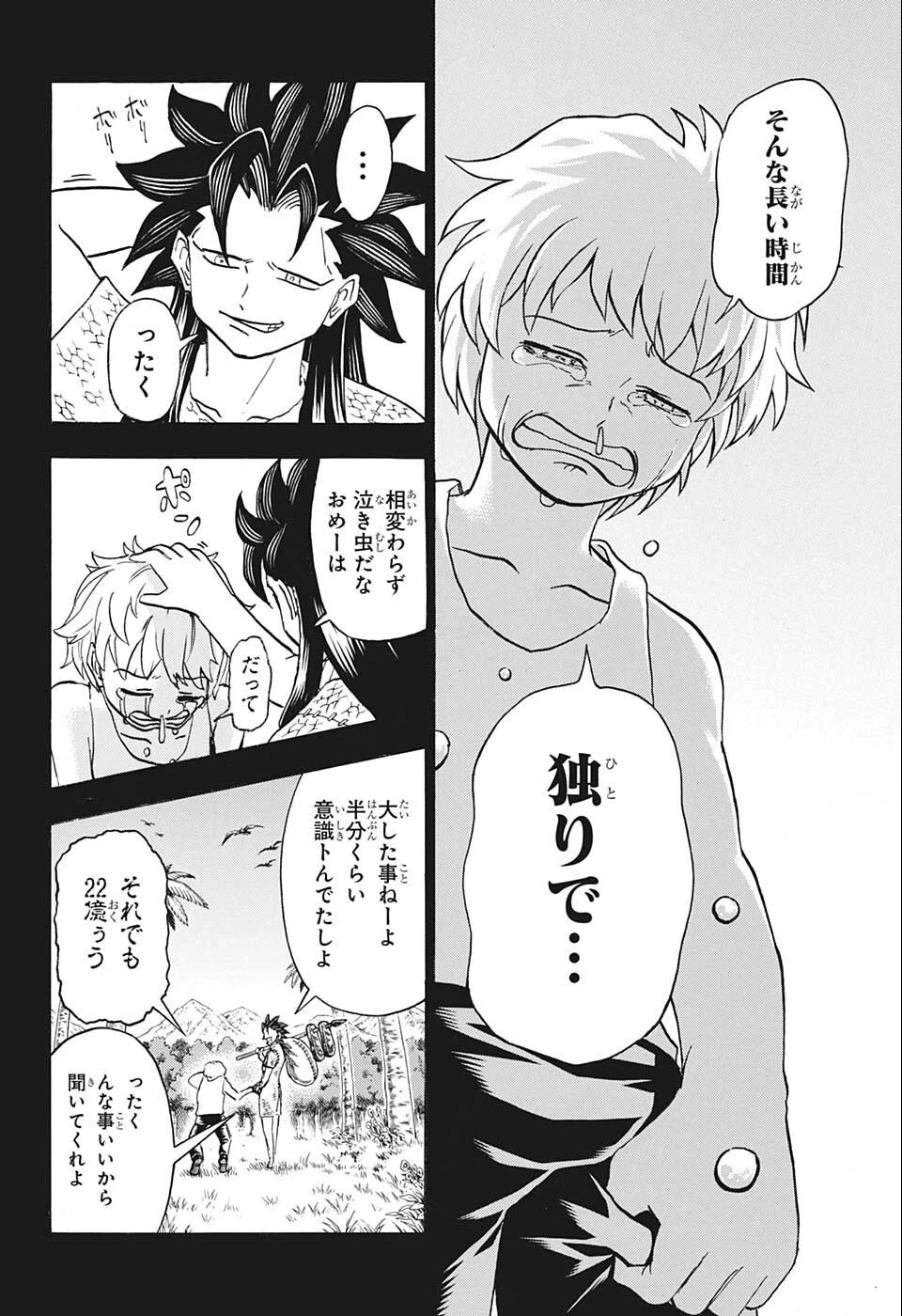 アンデッド＋アンラック 第122話 - 4