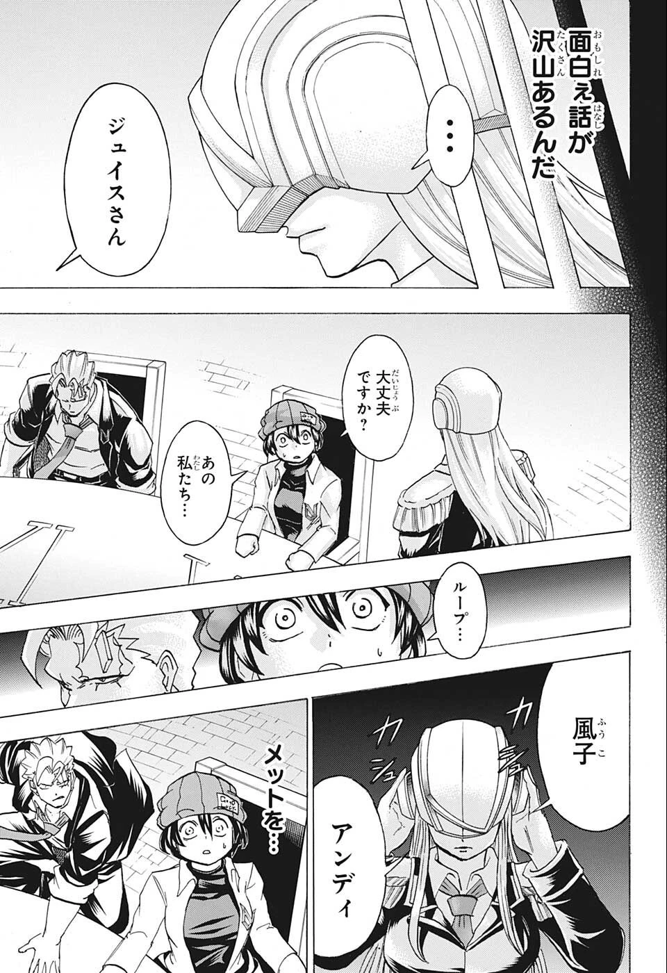 アンデッド＋アンラック 第122話 - 5