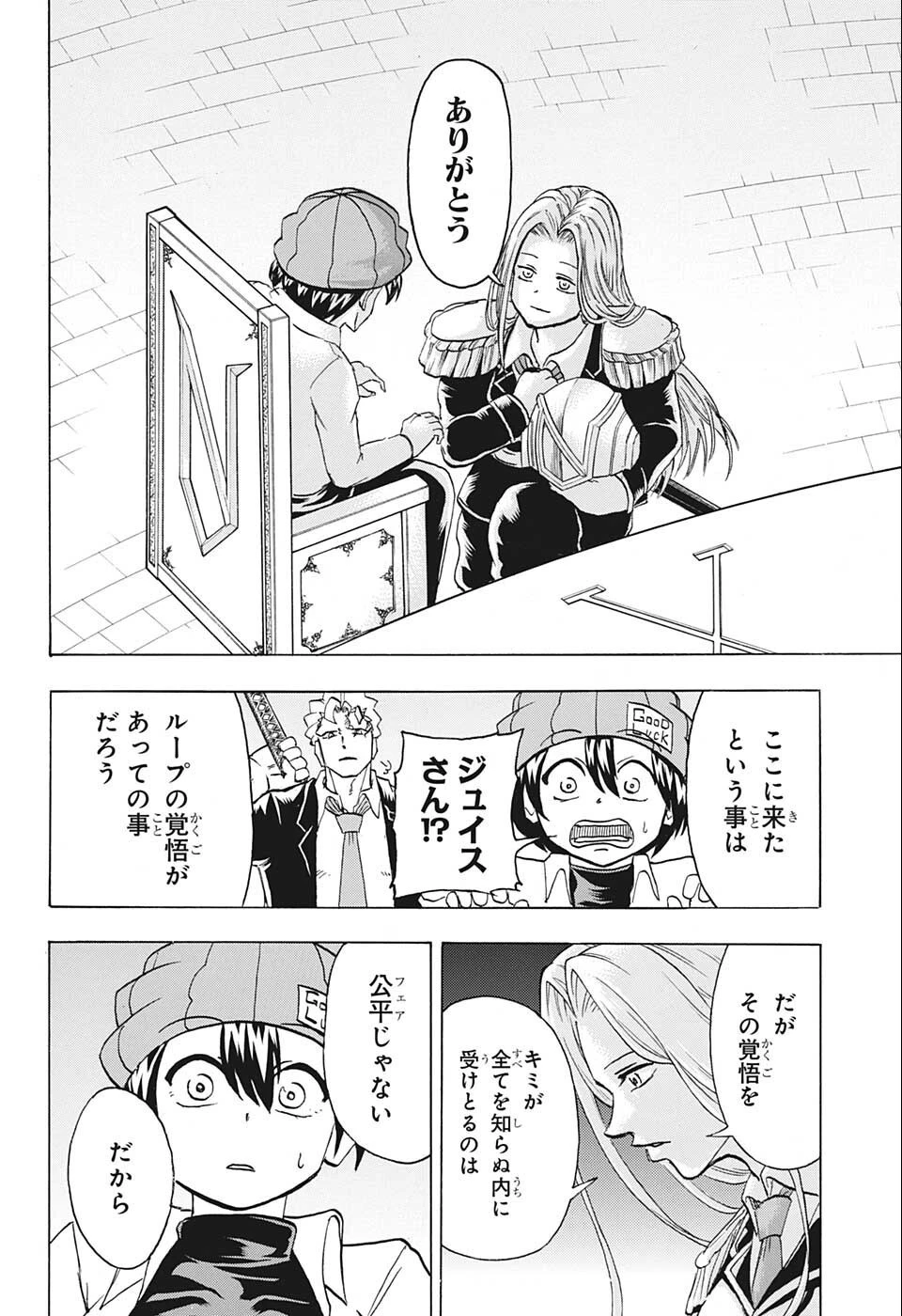 アンデッド＋アンラック 第122話 - 6