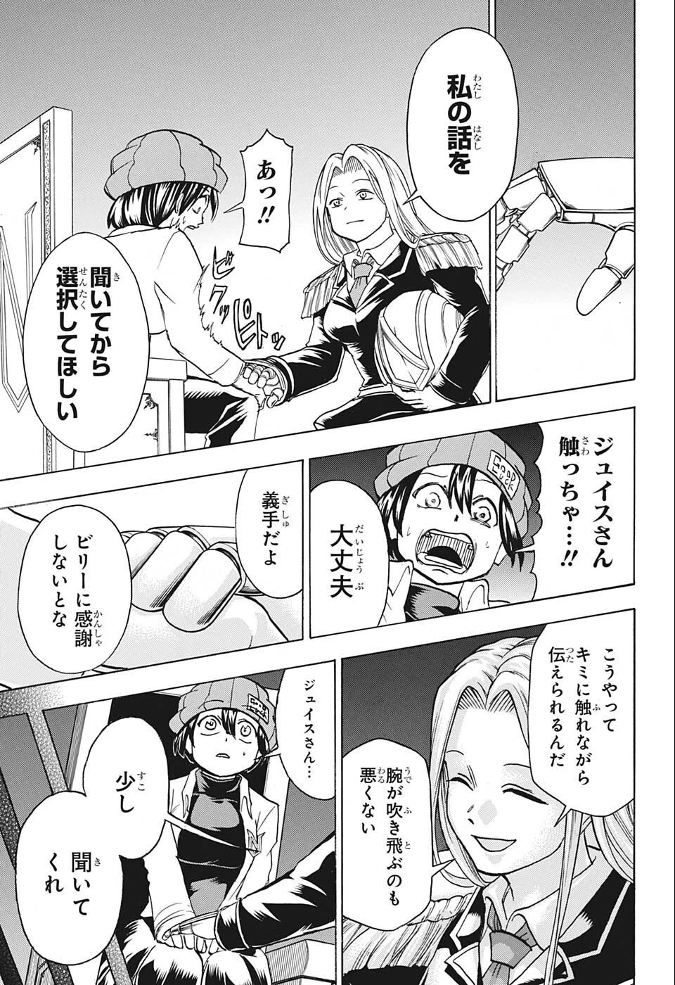 アンデッド＋アンラック 第122話 - 7