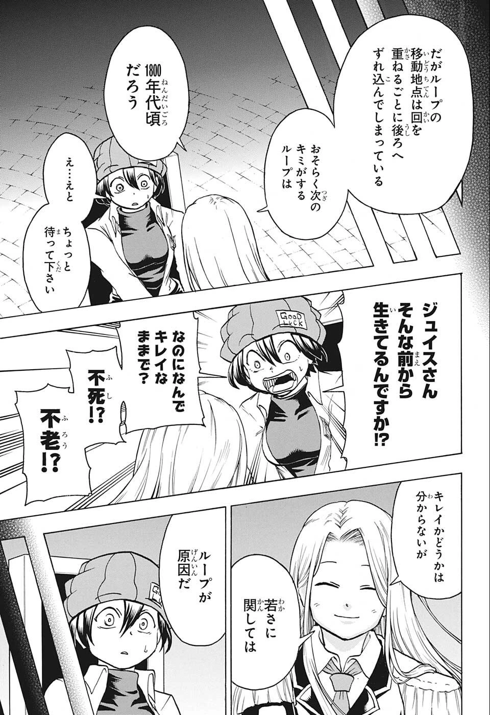 アンデッド＋アンラック 第122話 - 9