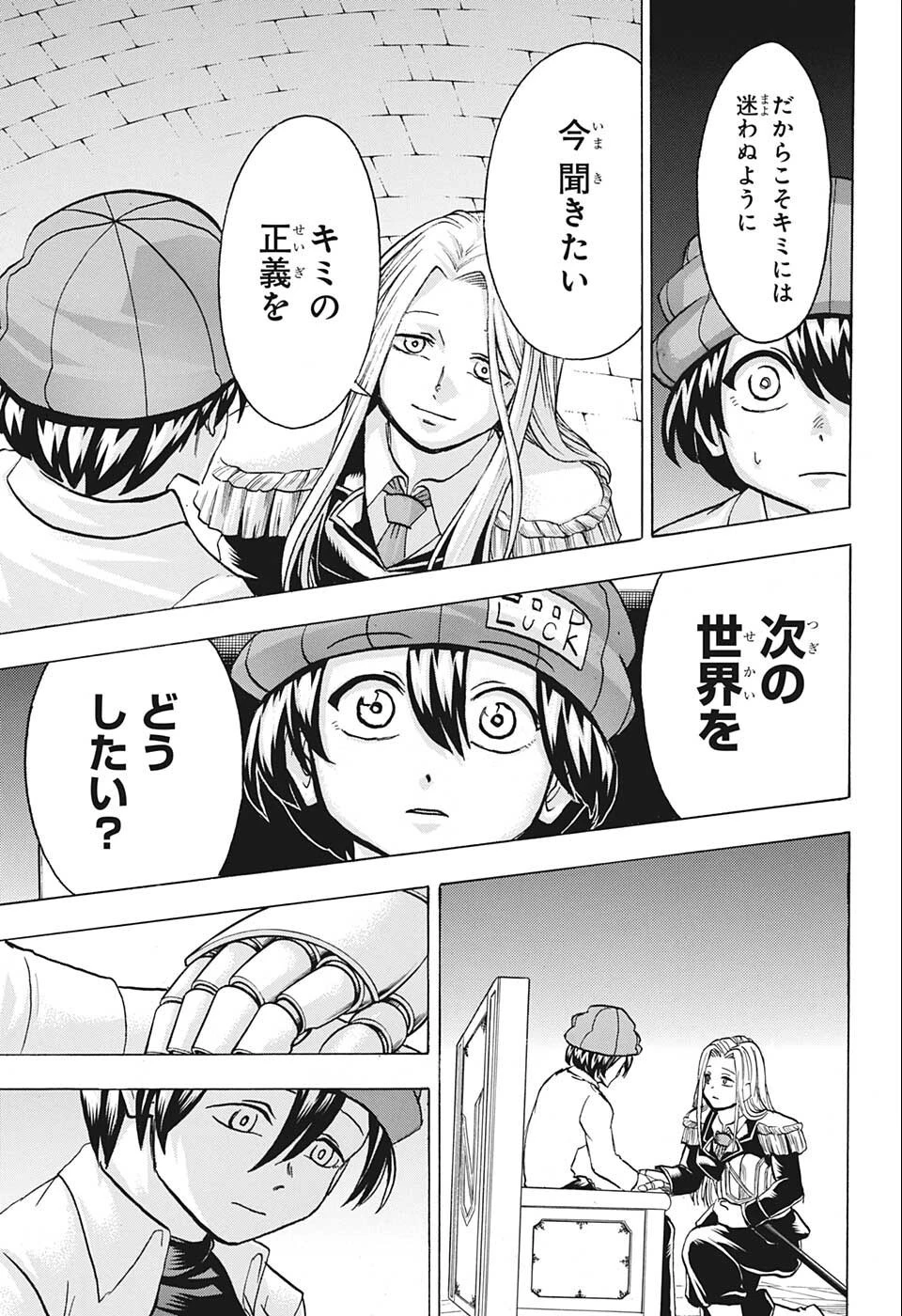 アンデッド＋アンラック 第122話 - 11