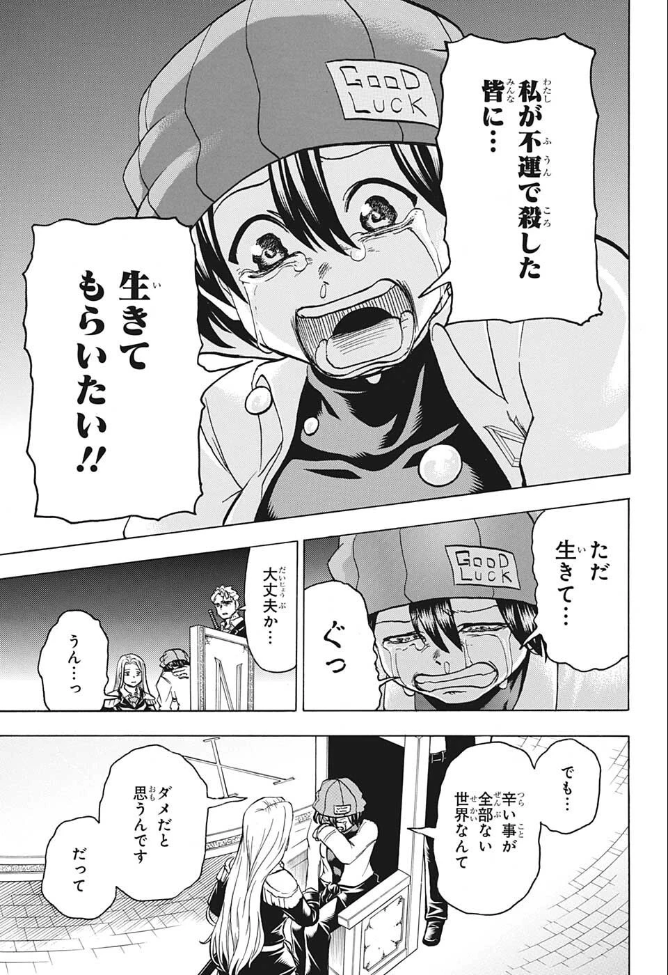 アンデッド＋アンラック 第122話 - 13