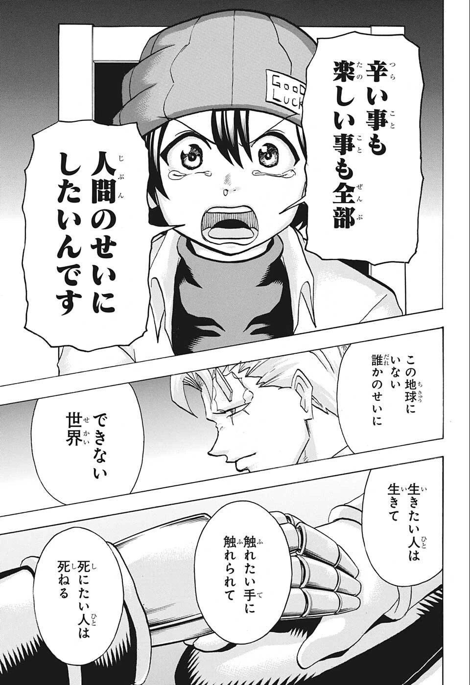 アンデッド＋アンラック 第122話 - 15