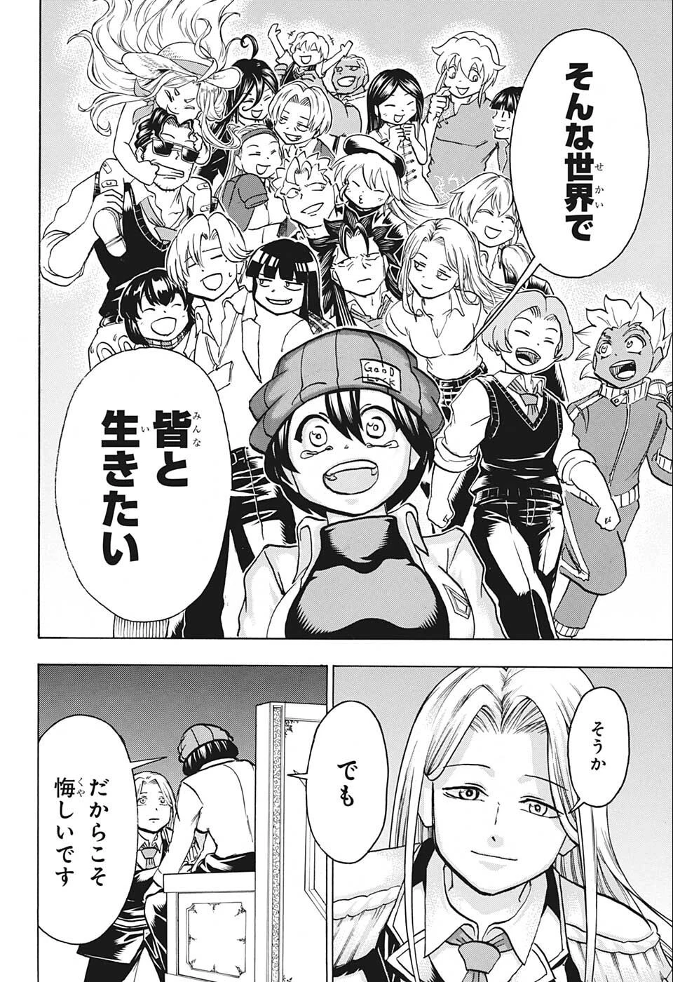 アンデッド＋アンラック 第122話 - 16