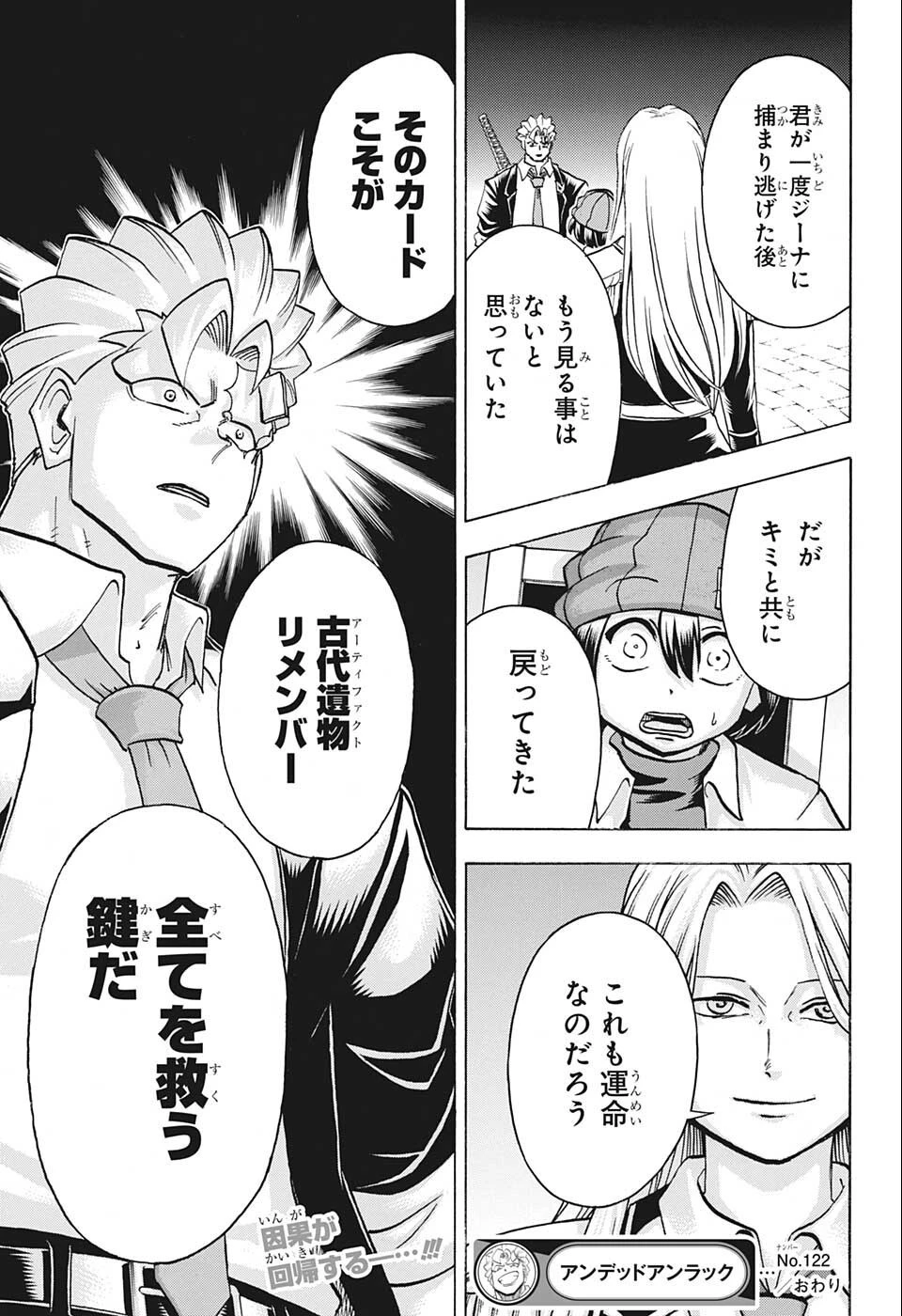 アンデッド＋アンラック 第122話 - 19