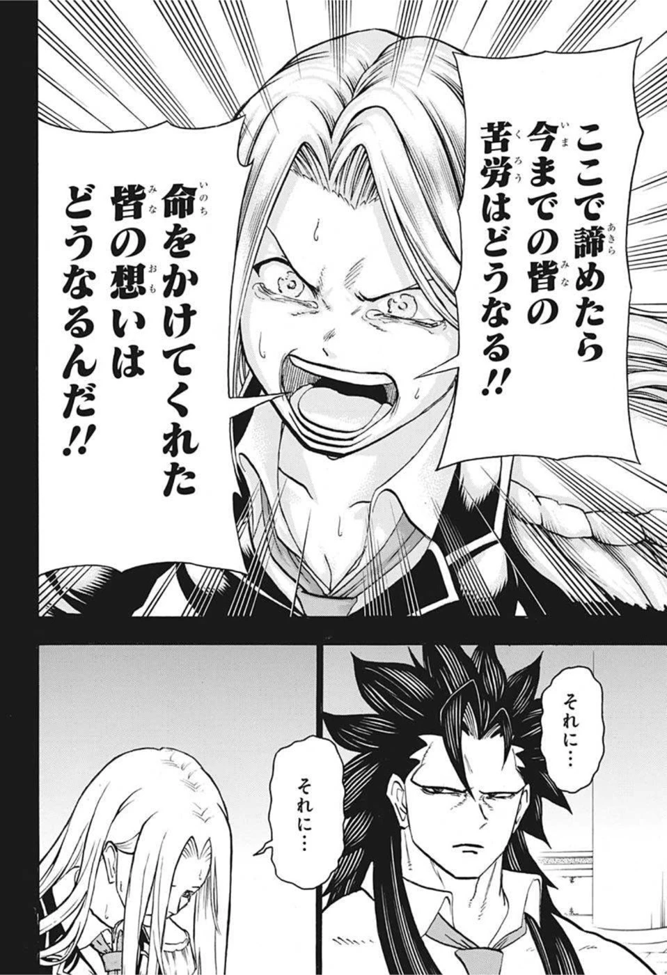 アンデッド＋アンラック 第123話 - 6