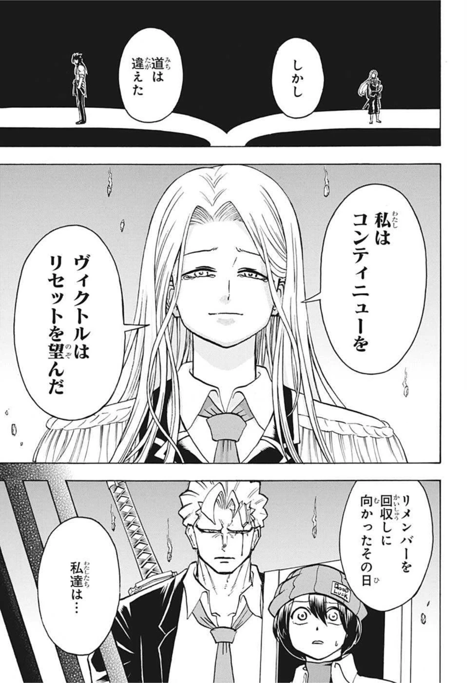 アンデッド＋アンラック 第123話 - 9