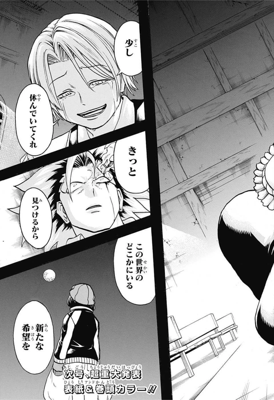 アンデッド＋アンラック 第123話 - 19