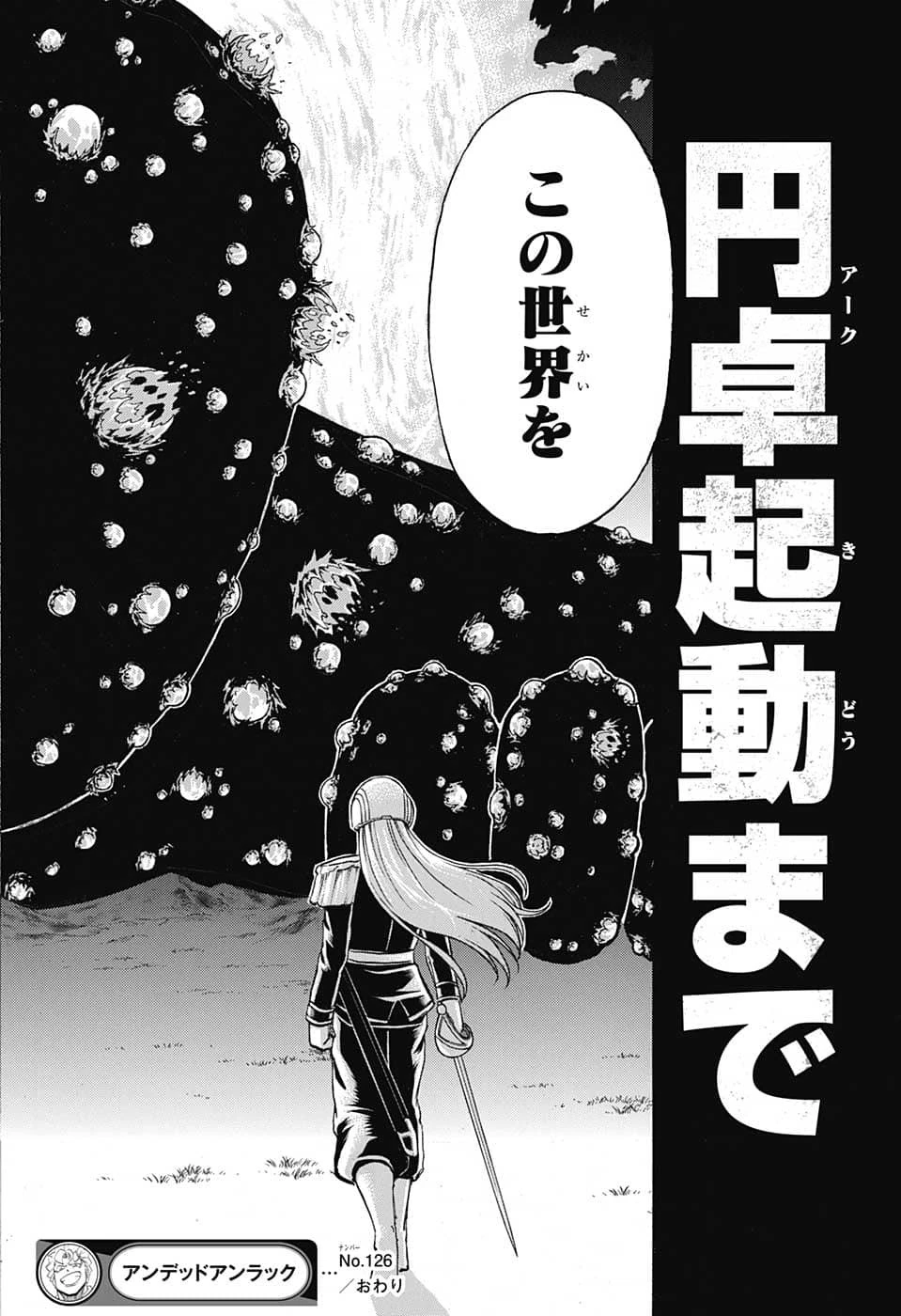 アンデッド＋アンラック 第126話 - 18