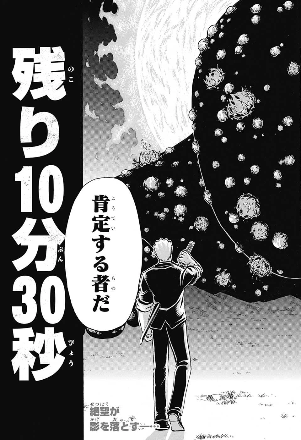 アンデッド＋アンラック 第126話 - 19