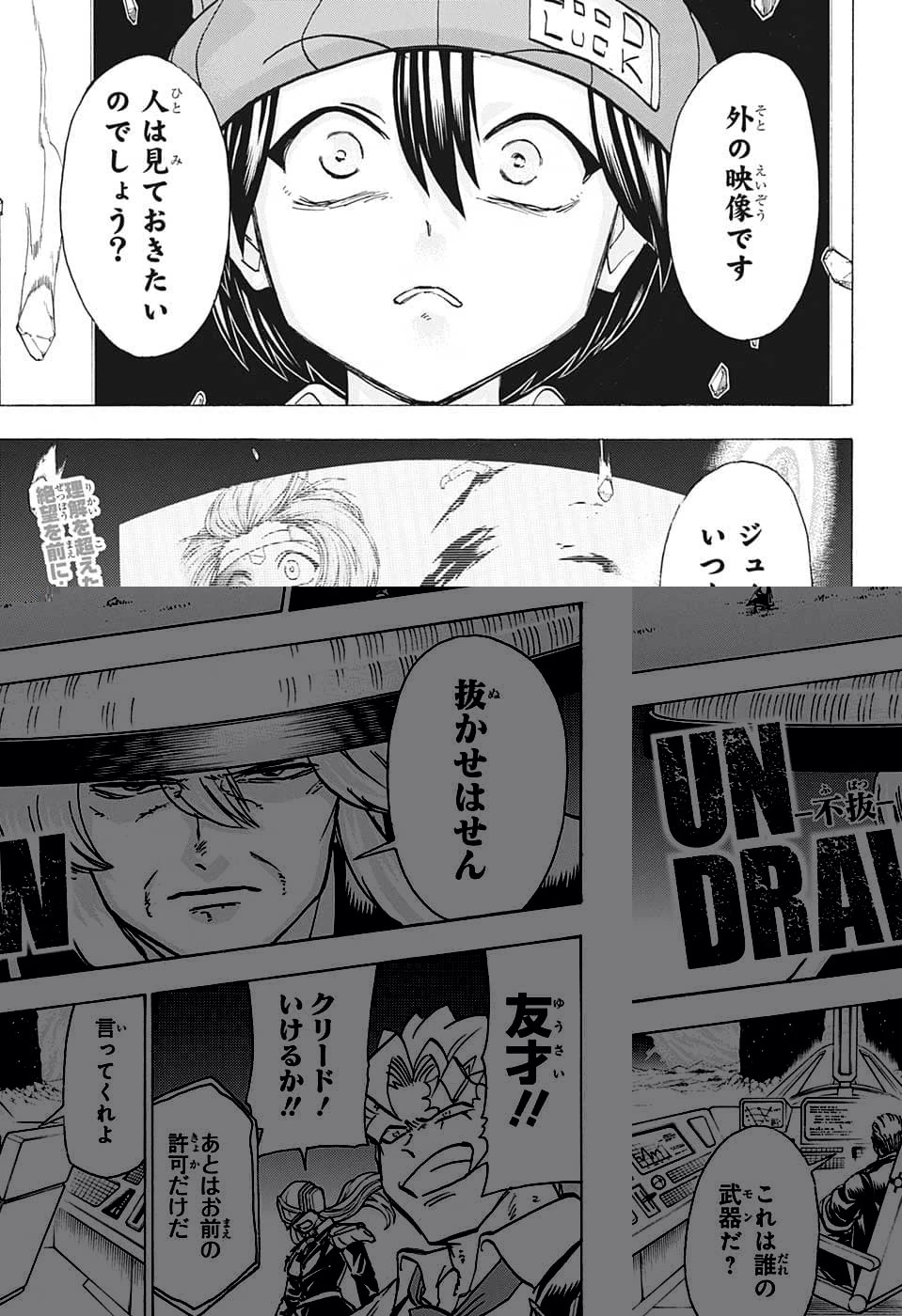 アンデッド＋アンラック 第128話 - 7