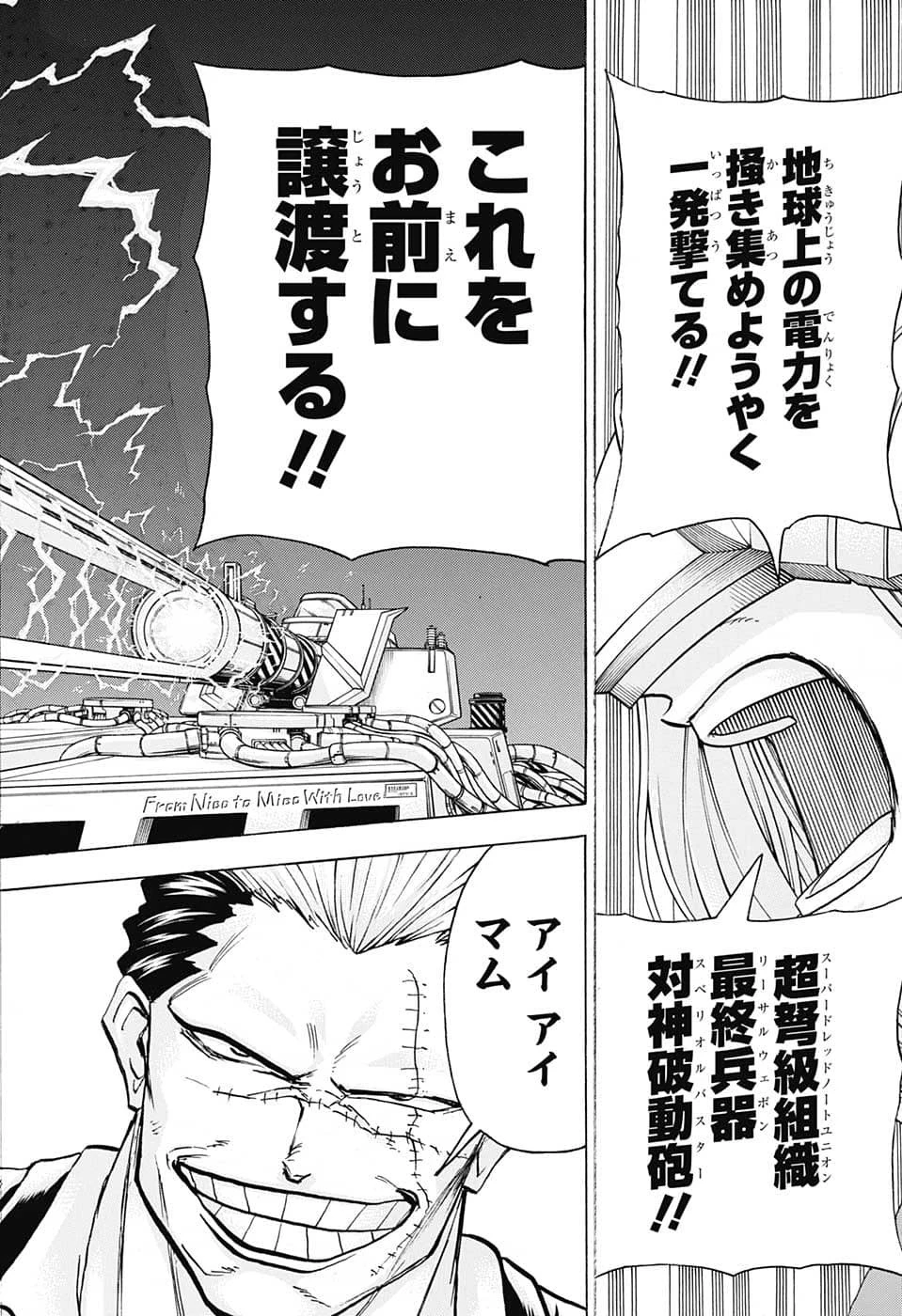 アンデッド＋アンラック 第128話 - 8