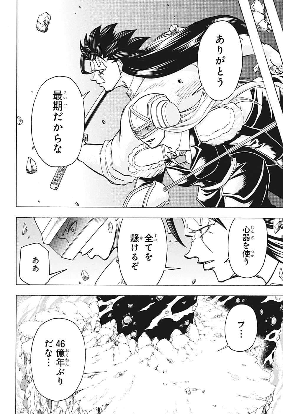 アンデッド＋アンラック 第129話 - 6