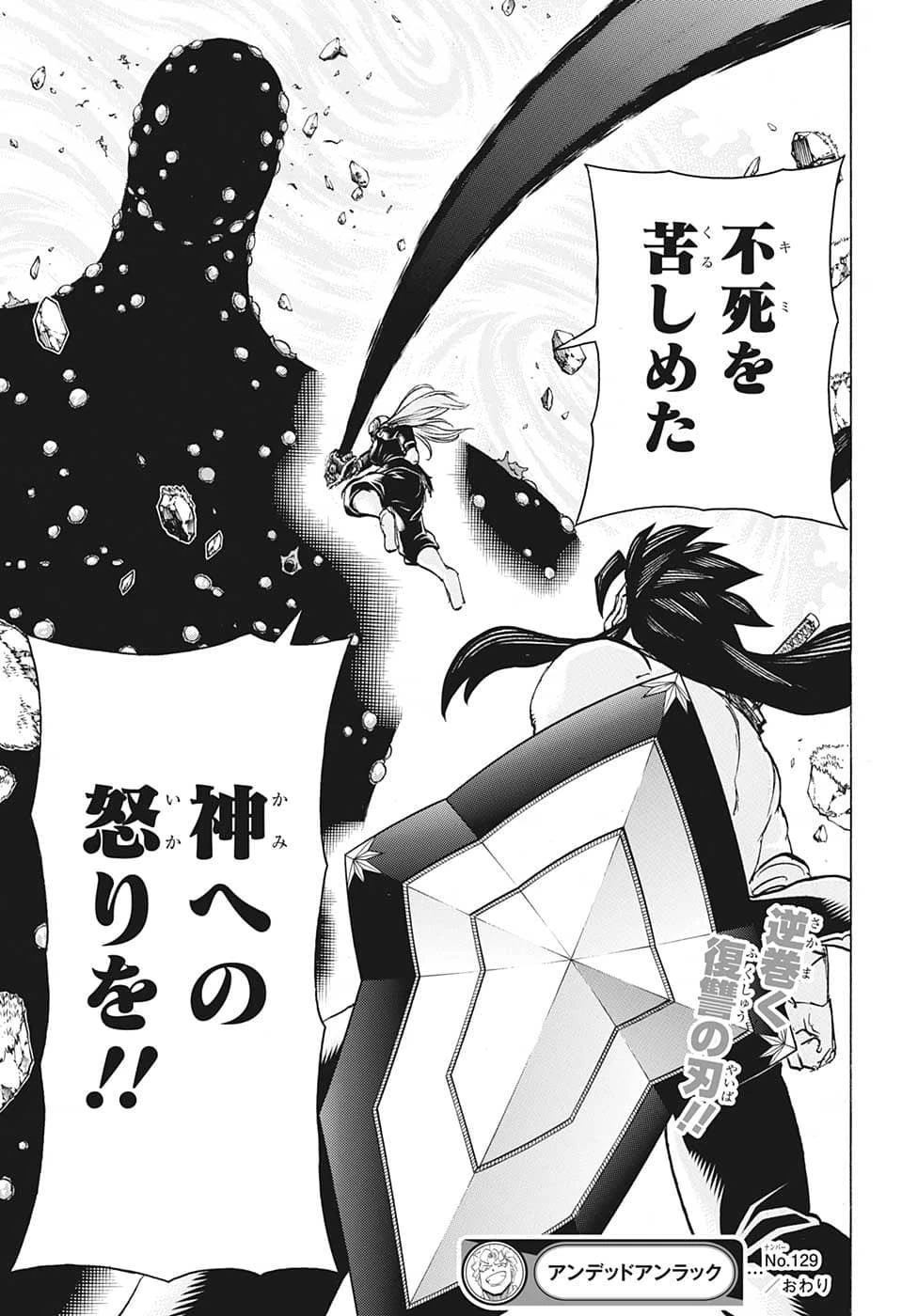 アンデッド＋アンラック 第129話 - 19