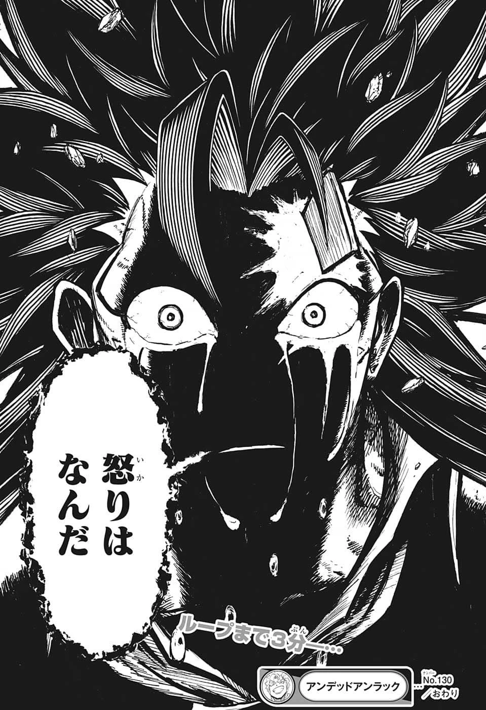 アンデッド＋アンラック 第130話 - 19