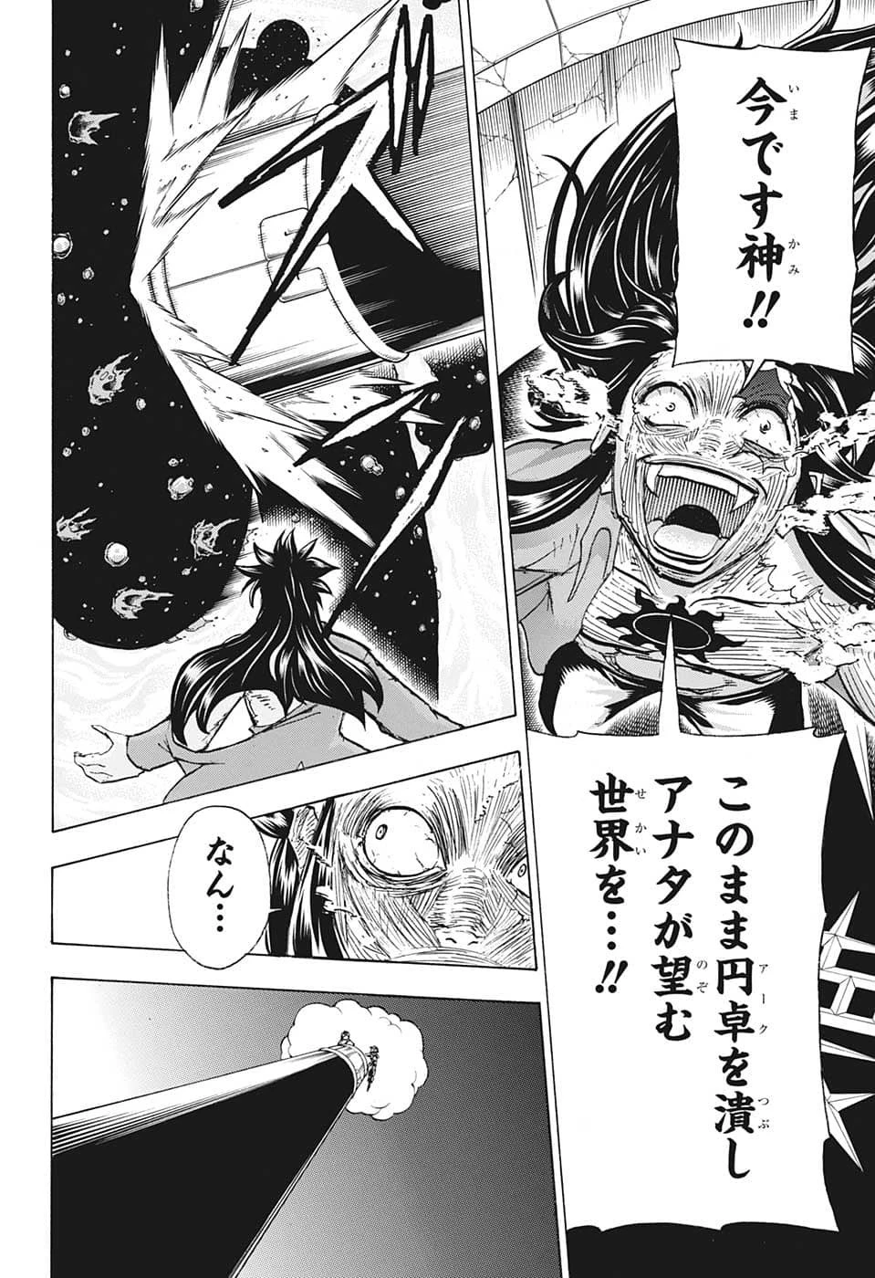 アンデッド＋アンラック 第131話 - 12