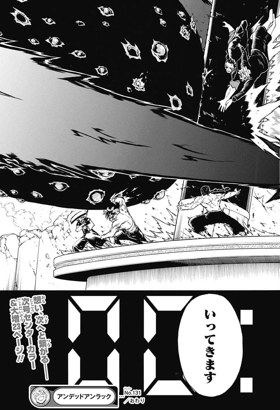 アンデッド＋アンラック 第131話 - 19