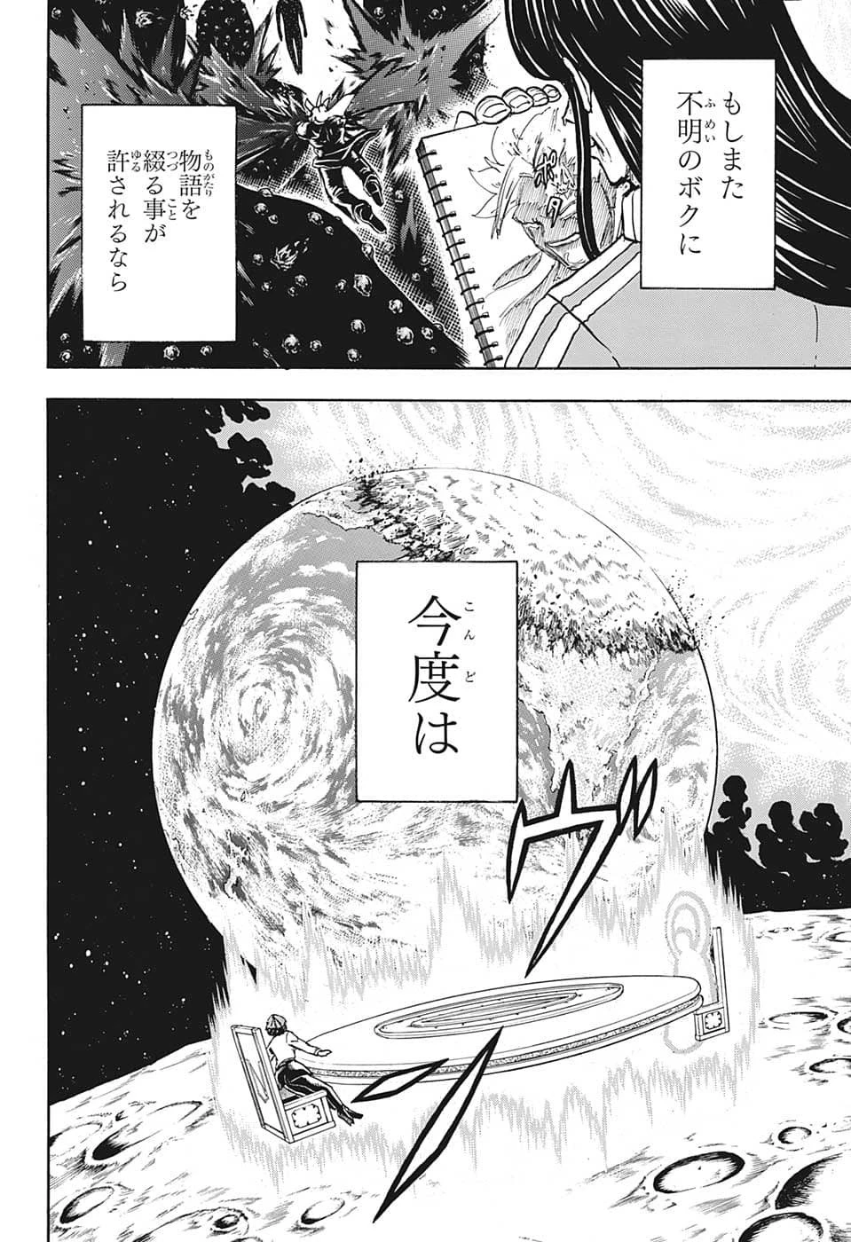 アンデッド＋アンラック 第132話 - 8