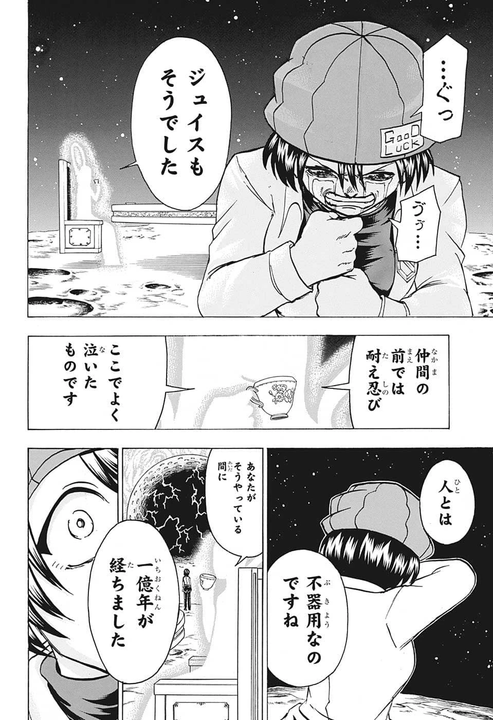 アンデッド＋アンラック 第132話 - 12