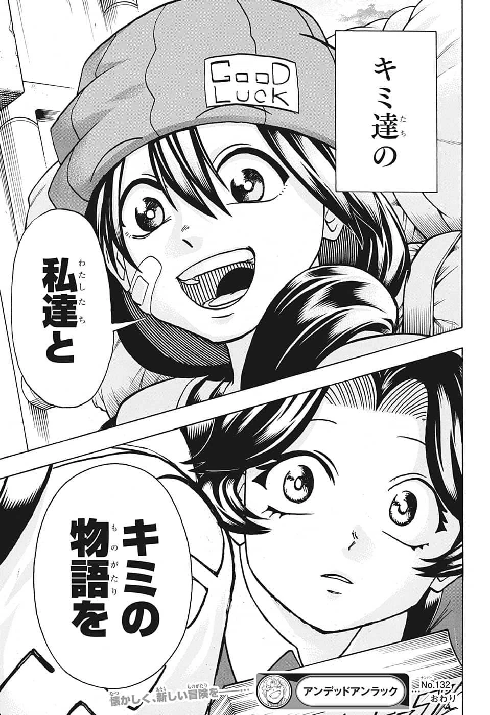 アンデッド＋アンラック 第132話 - 23