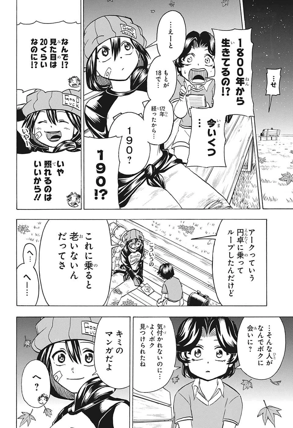 アンデッド＋アンラック 第133話 - 4